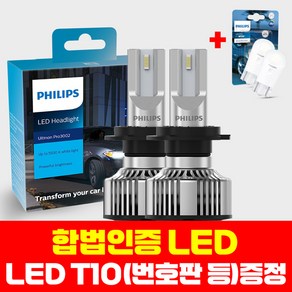 투싼ix (09-13년 4월) 필립스 LED 전조등 합법인증 얼티논프로 3002 H7, H7 (기본타입), 1개