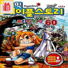 서울문화사 코믹 메이플스토리 오프라인 RPG 60