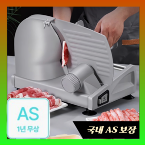 고기마스터 [고기쓱쓱] 육절기 고기절단기 고기써는기계 고기대패 샤부샤부 마라탕고기 절단기 대패삼겹살 기계 슬라이스 오토슬라이서, 200W, 더블 블레이드