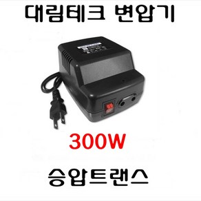 대림테크 대림테크소형변압기 300W 가정용 승압트랜스 국내제품을 외국에서 사용시, 1개