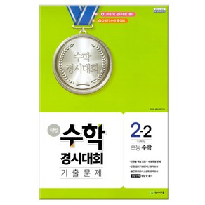 2023년 2학기 천재교육 수학경시대회