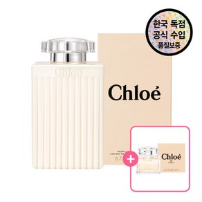 [끌로에] [공식수입원] 퍼퓸드 바디 로션 200ML (+ EDP 5ml 샘플 증정), 1개