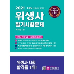 2021 위생사 필기시험문제