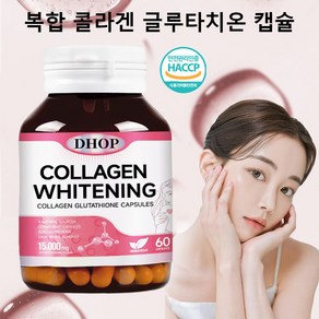 복합 콜라겐 글루타치온 캡슐 저분자 콜라겐 안티에이징 주름 개선 기미 제거 영양제 HACCP 인증