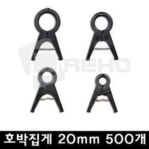 호박집게 20mm 500개 포도집게 작물집게 오이집게 토마토집게 고추집게