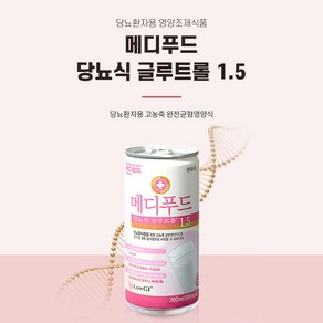 메디푸드 당뇨 글루트롤1.5 200ml 90캔, 90개