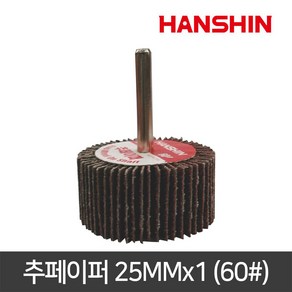 [한신연마] 추페이퍼 25MMx1 (60#), 1개