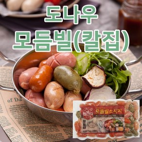 도나우 모듬 빌소시지(칼집)(20gx50개입)1kg 소시지