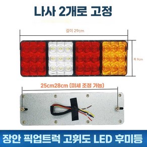 트레일러 테일램프 후미등 화물차 조명 램프 보트 라이트, 1개, 양면 LED 미등 좌우 1쌍