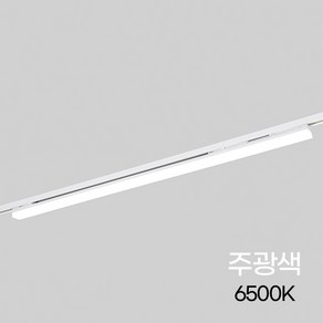 TS라인 LED 레일등 900MM 24W 화이트 주광 KC 플리커