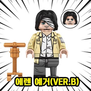 [큐브월드] 진격의 거인(Attack of titan) 캐릭터 호환블록 브릭미니피규어 리바이병장 아르민 에렌 미카사, AOT006, 1개