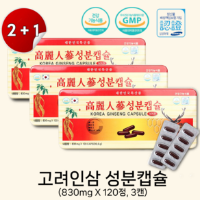 고려인삼성분캡슐 GOLD 830mg X 120캡슐 X 3세트, 120정, 3개