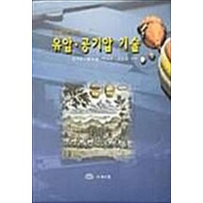 [북스힐]유압 공기압 기술, 북스힐, 김기준 등저