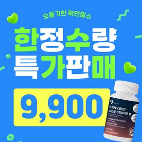 [유통기한임박! 특가판매] 뉴트리퓨어 소연골 콘드로이친 18 000mg, 1개