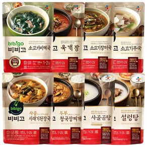 비비고 국탕찌개 8종(미역국+육개장+소고기장터국+소고기무국+시래기된장국+청국장찌개+사골곰탕+설렁탕)