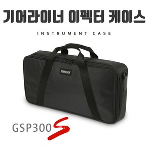 기어라이너이펙터케이스 Gealine GSP-300S / 중소형, 1개