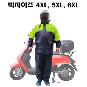 빅사이즈 배달 오토바이 우비 야광 안전 교통 작업용 방수 큰옷 다용도 우의 4XL 5XL 6XL