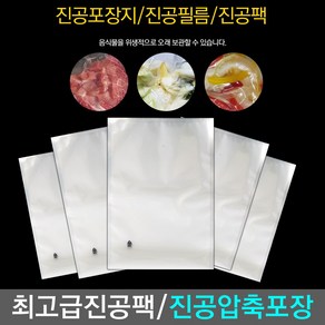 예담 업소용 진공팩 진공포장지 진공비닐 압축팩, 1개, 진공팩(25x35x100매)