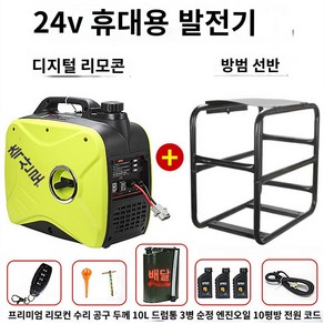 발전기 주차 음소거 에어컨 트럭 캠핑용 휴대용 24v/2500w, 24v2500W주파수 변환/자동 정지/원격 제어+방, 1개