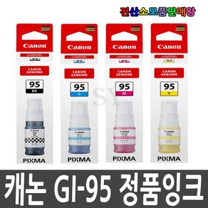 캐논 정품잉크 GI95 GI95BK GI95C GI95M GI95Y GX1090 GX2090, 1개, GI95 4색 1SET