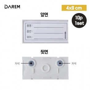 다름 탈부착 강력 자석 네임가격태그 10P 1set / 앵글, 상세페이지 참조, 상세페이지 참조