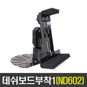 ndshop 크레들7거치대 차량용거치대 네비게이션거치대