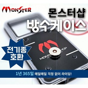 몬스터샵 방수케이스 공용방수케이스 배달대행방수케이스 오토바이방수케이스, 1개, 블랙