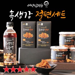 [TenTenPlus] HACCP 서산 김정규 흑생강 절편 농축액 세트 특산물 100% 국산 햇생강 흑마늘 흑편강 제조법 프락토올리고당 흑생강즙 흑생강액기스 정과 영양간식 선물세트, 1세트, 880ml