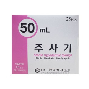 한국백신 일회용 멸균 주사기 50cc 1박스(25개) 병원용, 1개