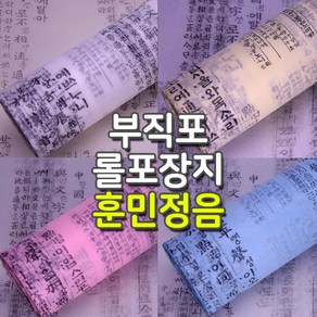 포장지 부직포포장지 꽃포장 한지 부직포 롤포장지-훈민정음 4칼라, 아이보리, 1개