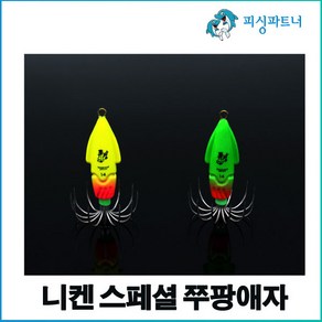 니켄 스페셜 쭈팡애자(1개입) 주꾸미애자 에기 에자 주꾸미채비 주꾸미에기, 니켄 스페셜 쭈팡애자(1개입) 12호 엘로우, 1개