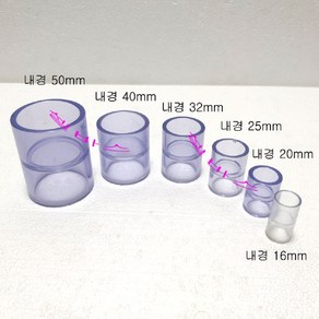 투명 단소켓 커플링 (내경 50mm 40mm 32mm 25mm 20mm 16mm) 일자 소켓 LESSO 중국 규격 파이프 연결 소켓