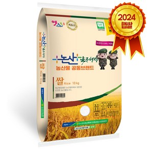 2024년 햅쌀 당일도정 육군병장 예스민10kg 맛있는쌀 삼광쌀 특등급 백미 10키로, 연무농협 삼광쌀 당일도정 백미 예스민 10kg 육군병장, 10kg, 1개