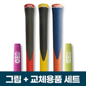 No1 넘버원 골프 그립 / 이치 엑스퍼트 / 그립교체용품 무료증정, 1개, [솔+테 증정] 50시리즈