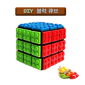 [독스퍼] DIY 블럭 큐브 3x3 큐브 단품, 2)블럭 큐브-화이트, 1개