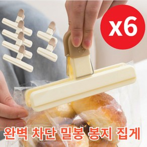 다이쮸 다용도 주방용 봉지 밀봉집게 6개, 1세트, 아이보리