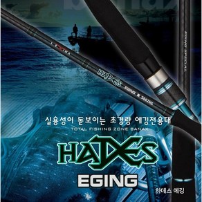 대체로 흐림[낚시장터] 바낙스 하데스 에깅(HADES EGING)