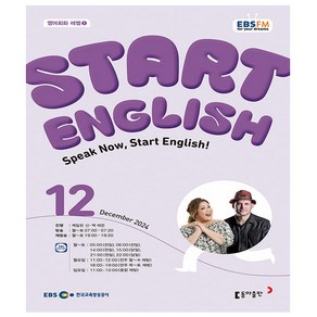 EBS FM Radio Start English 스타트 잉글리쉬 2024년 12월호