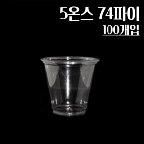 (뚜껑별도) 5온스 74파이 100개 투명 소스컵 페트컵, 1개, 100개입