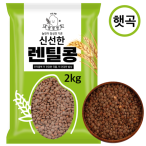 [쌀쌀쌀] 캐나다산 햇 브라운 렌틸콩, 1개, 2kg