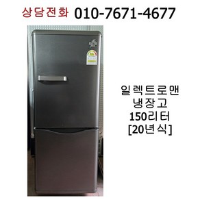 중고 일렉트로맨 상냉장 하냉동 냉장고 150리터, JKRS154DSS