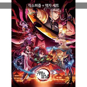 500피스 직소퍼즐+액자세트 - 귀멸의 칼날 2기 환락의 거리 (액자포함)