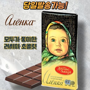 알룐카 오리지널 밀크 초콜릿 ALIONKA ORIGINAL MILK CHOCOLATE 러시아 초콜릿 [뽁뽁이 안심포장], 1개, 90g