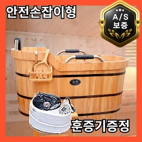 바로템 히노끼욕조 대형 반신욕기 1인 반식 욕조 좌식 사우나 찜질방 목욕통, 1개, 우드