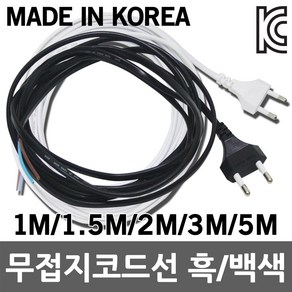 무접지 전기 코드선 전원선 파워코드 1M 1.5M 2M 3M 5M 무접지코드선 전기선 전선 케이블 콘센트 전기코드선 DIY 전기자재 0.5SQ 0.75SQ 2C 전원플러그