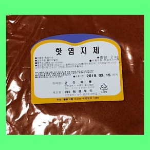 후라이드 치킨 닭강정 만들기 염지닭 - 핫염지제 2kg