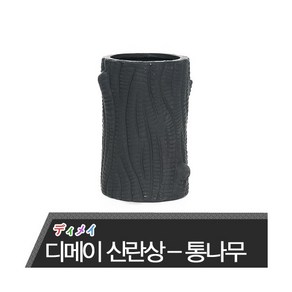 디메이 세라믹 산란상 [통나무] TW-1401b, 1개