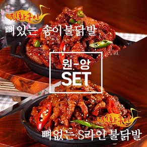 [원앙본사직영]뼈있는 송이 불닭발 + 뼈없는 S라인 불닭발, 230g, 2개