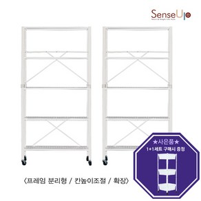 [트롤리 증정 프로모션 상품] 센스업 1+1 모듈형 접이식 5단 철제 선반 세트 화이트 블랙[본사직배송], 1개
