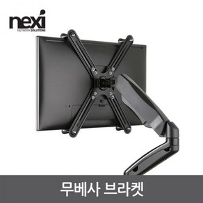 [NEXI] 넥시 무베사 브라켓 13-27인치 거치 모니터두께 26.5-65mm지원 NX1228, 1개